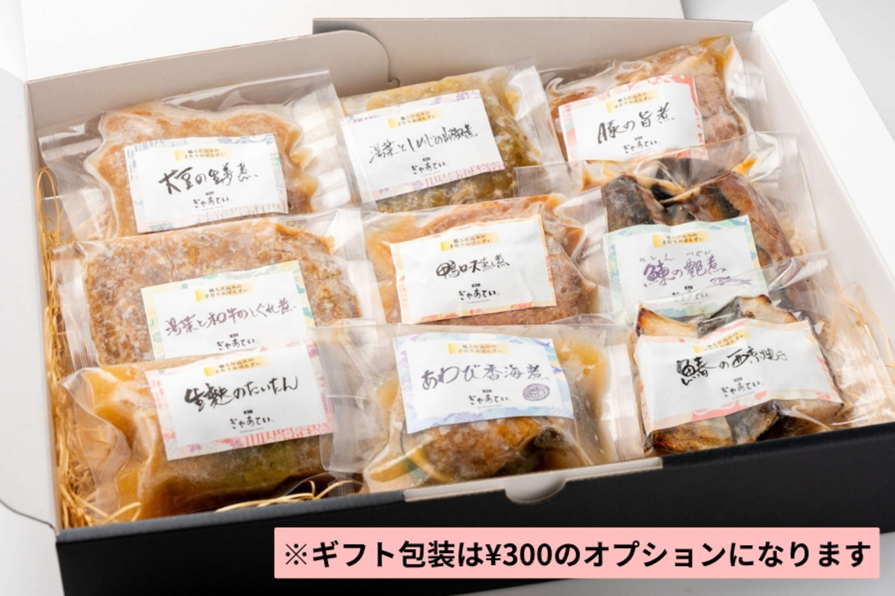 京おばんざい9種 贅沢セット＜高級ギフト 京都 お取り寄せ グルメ 手作り おつまみ おかず＞