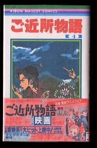鳥山明○作劇場(2)」 初版 鳥山明 集英社・ジャンプコミックス 新書判