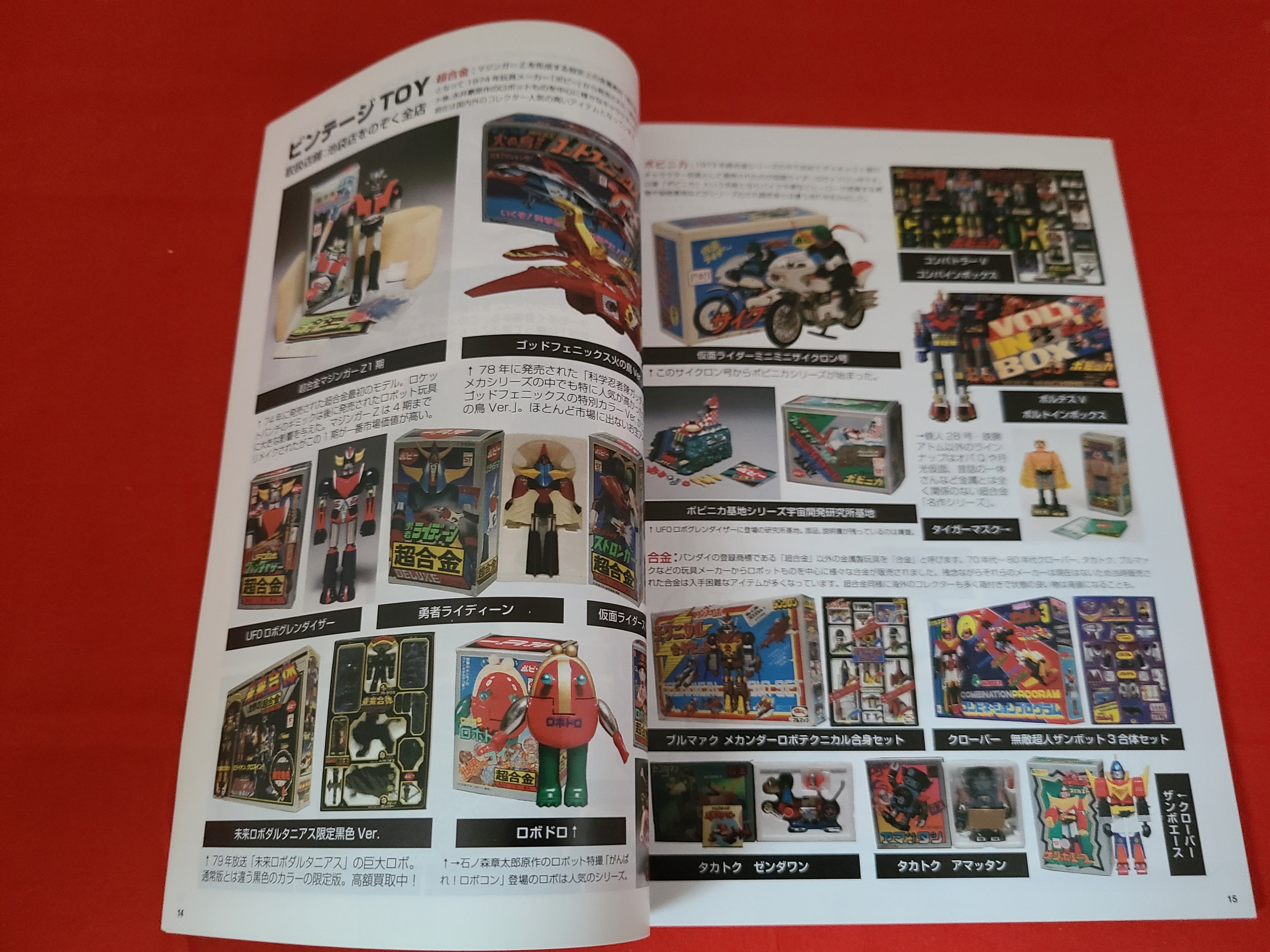 当時物 まんだらけ 取扱商品カタログ Ver.1 | 冒険浪漫堂