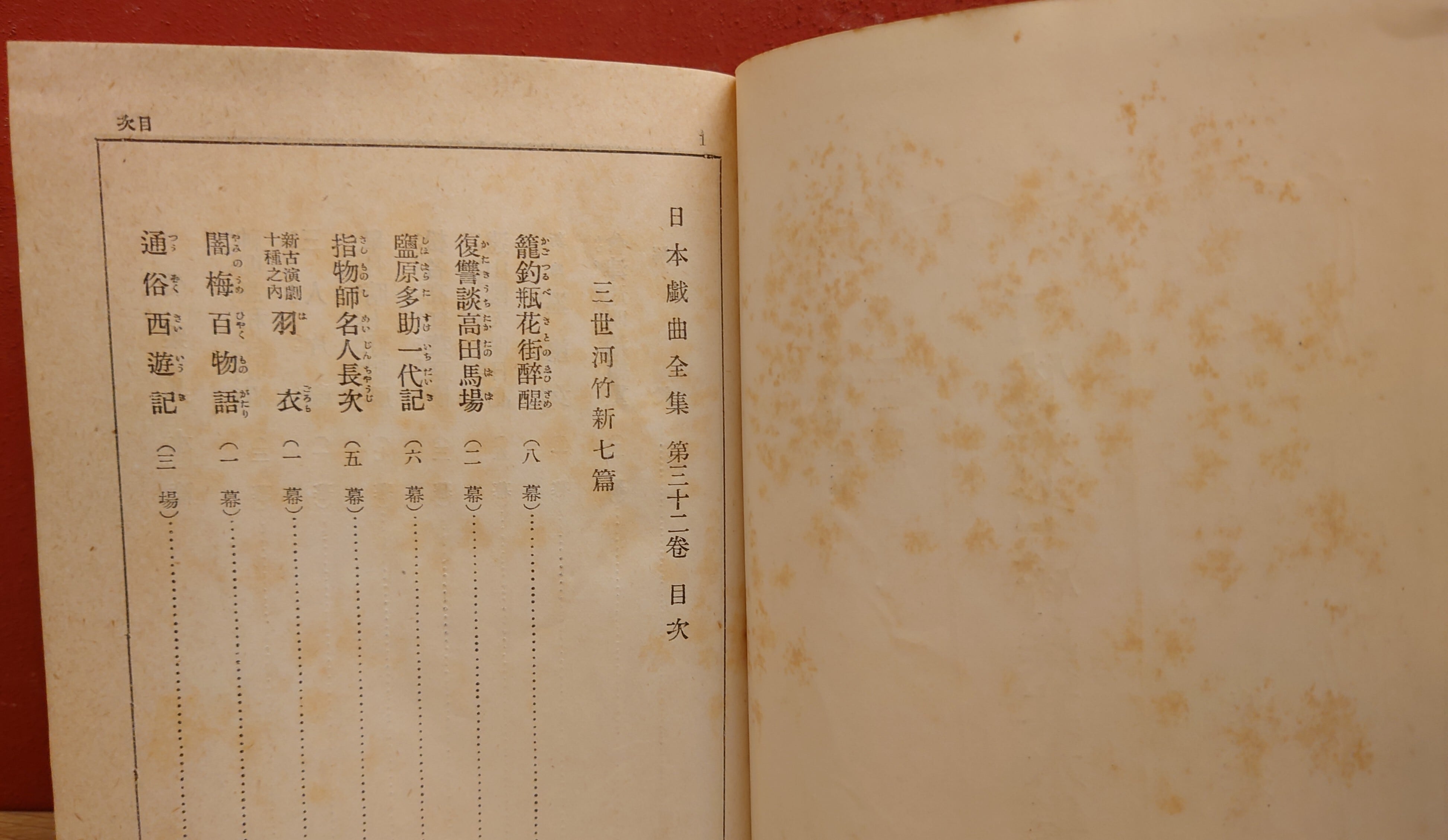 日本戯曲全集 第32巻 歌舞伎篇第32輯 | 弥生坂 緑の本棚