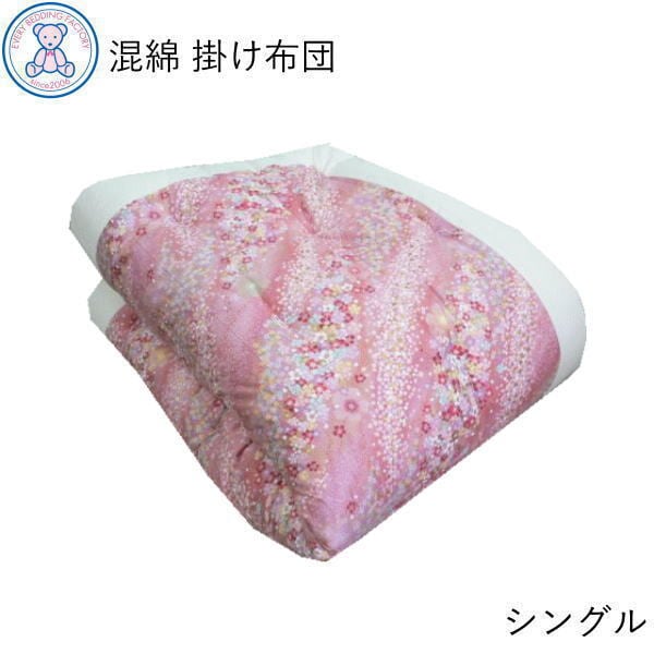 混綿 和掛け布団 シングル 150×200cm 日本製 綿50% ポリエステル50% 綿