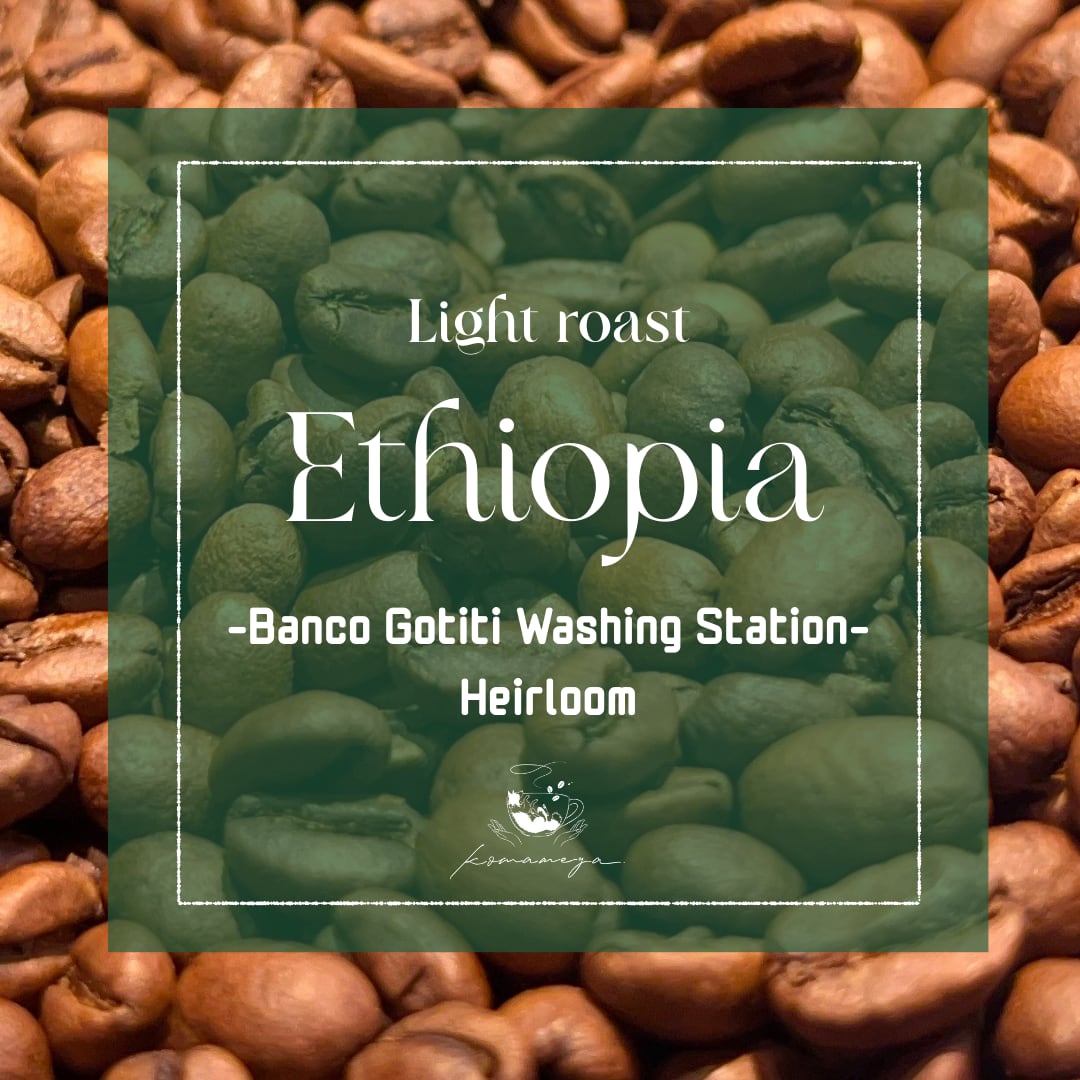 【エチオピア】Bunabuna Natural│Light roast