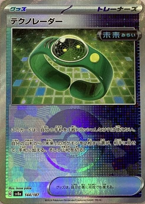 【美品】テクノレーダー(モンスターボール 144/187(ミラー)