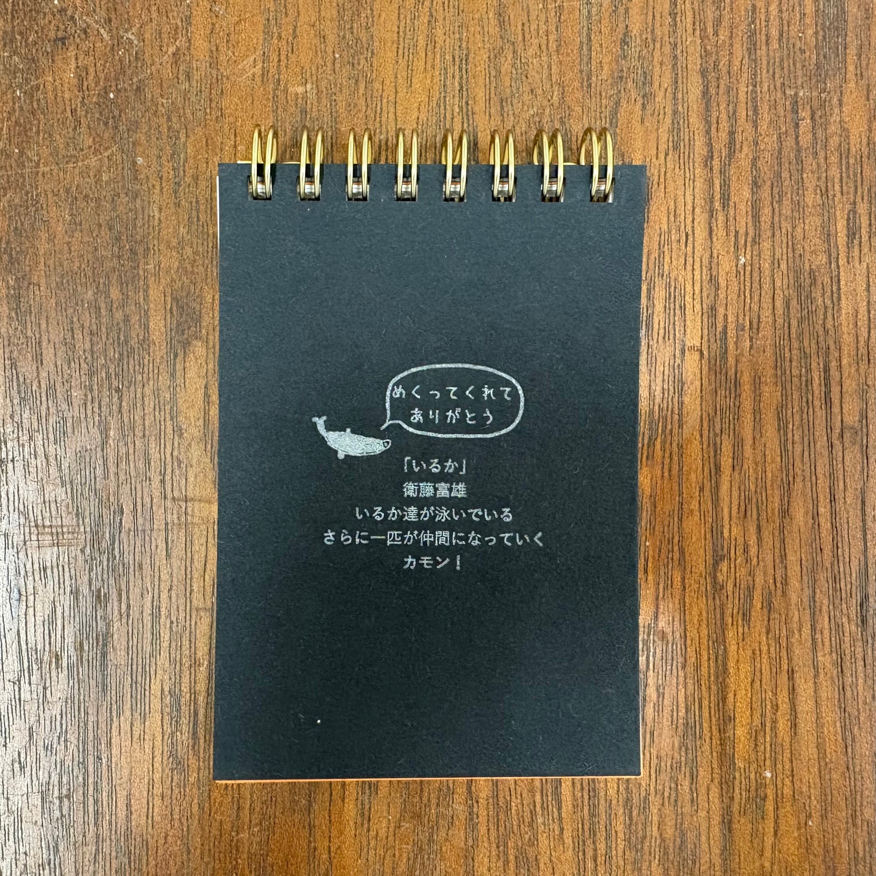MEKURU（メモ帳：いるか） | Workstation Dolphin