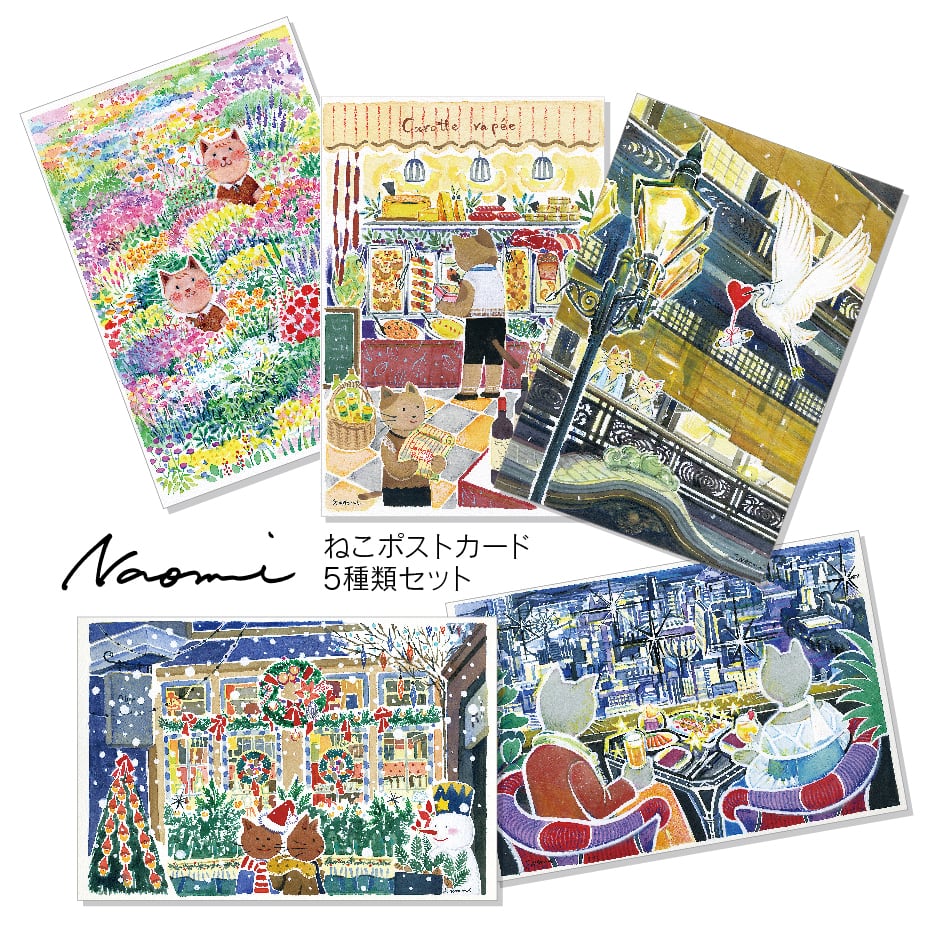 ねこの住む街 ポストカード5枚セット | tanpro.shop