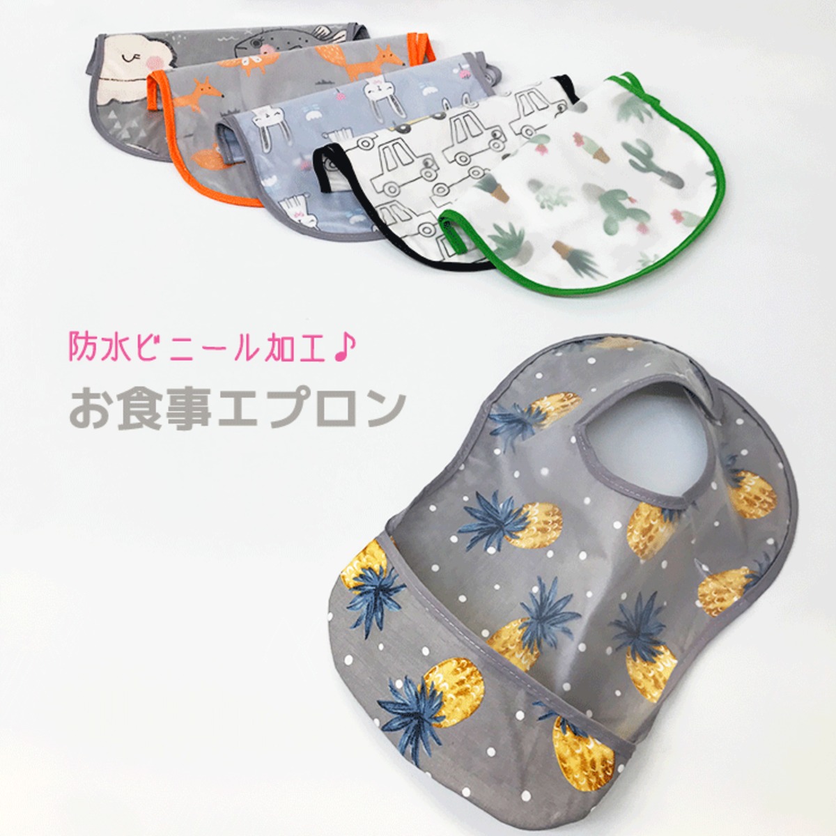 新しく着き ポケット付き☆お食事エプロン ビニール加工 ビブ スタイ スタイ・よだれかけ