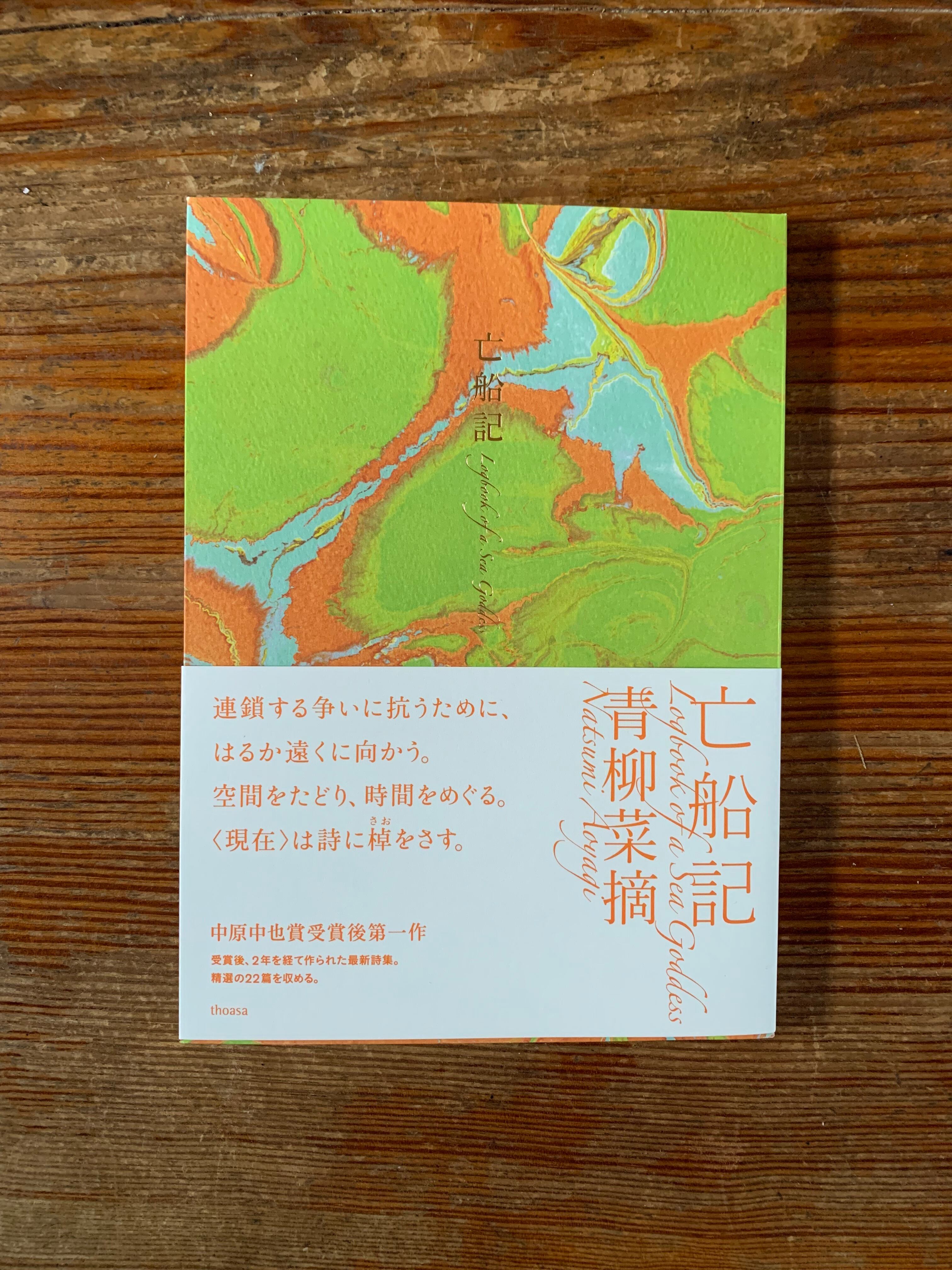 作者不詳サインKurihasiと版画下に記入　タイトル「海辺の紙風船」 サイン本) 金波銀波 澤田瞳子 澤田瞳子 -の商品詳細 | 蔦屋書店
