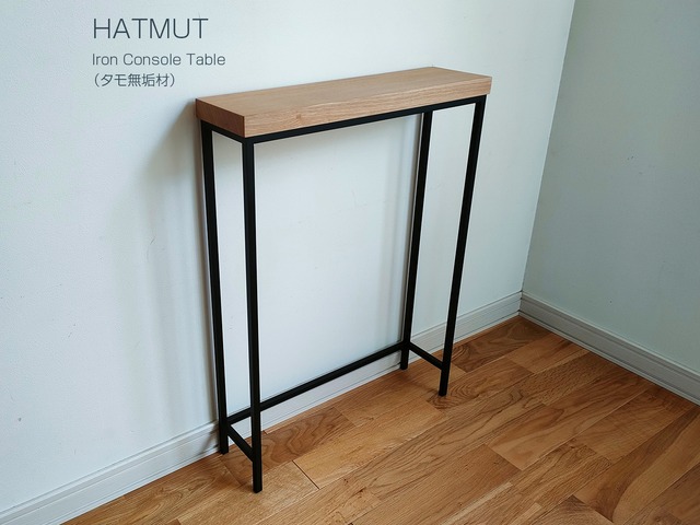 【Iron Console Table】アイアンコンソールテーブル（サクラ無垢材）