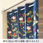 【受注生産】 AD サンリオ ハローキティ 刺繍風イチゴ 幅96×丈250cm 93610