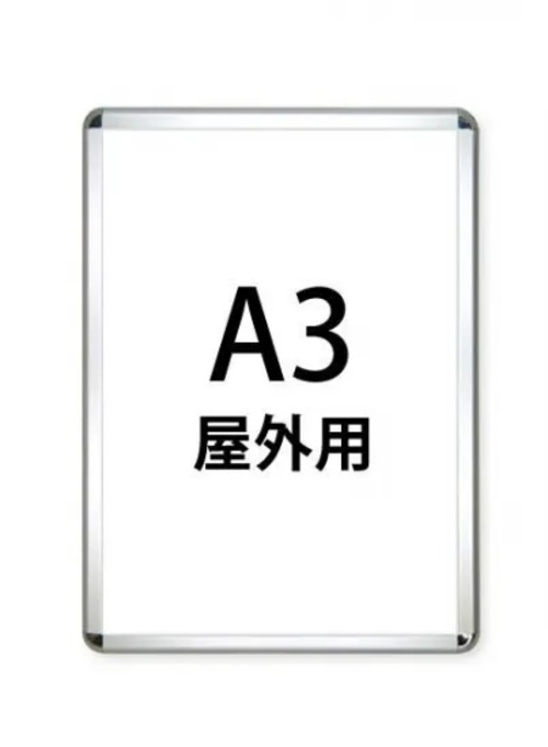 ポスターグリップ32R(屋外用) A3シルバー