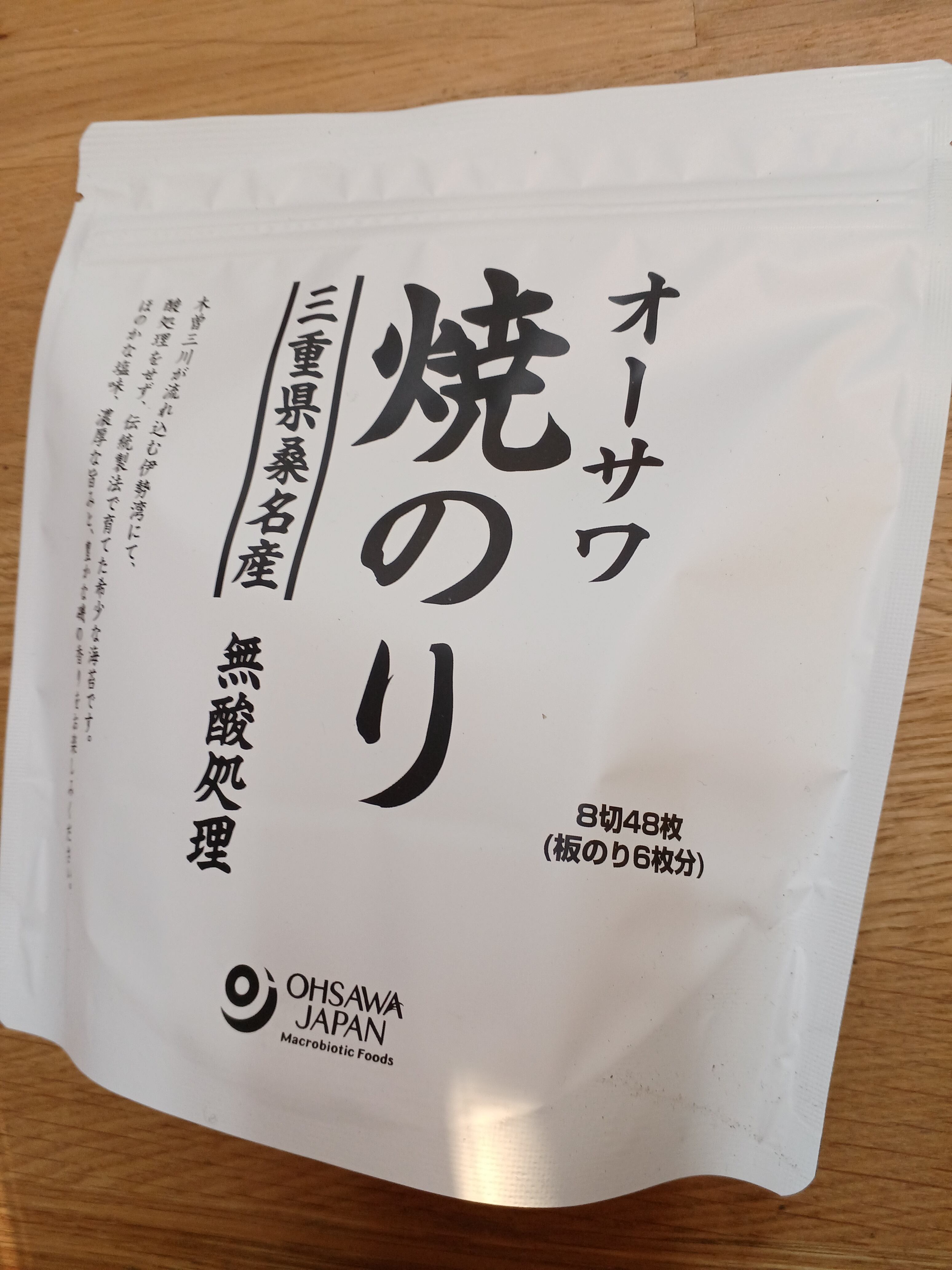 オーサワ焼のり　三重県桑名産　fikaフィーカ　卓上　8切48枚