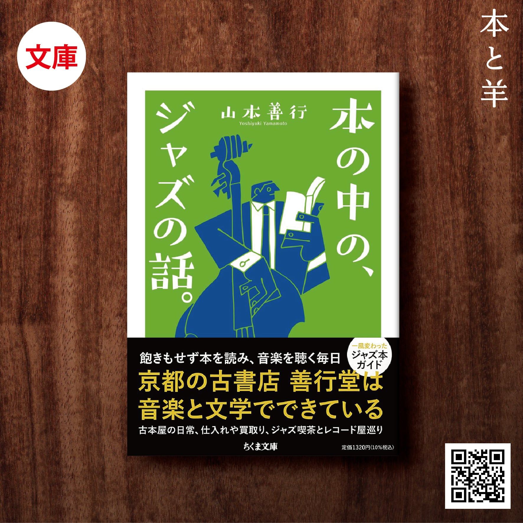 エンタメ・サブカルチャー | BOOKSHOP 本と羊