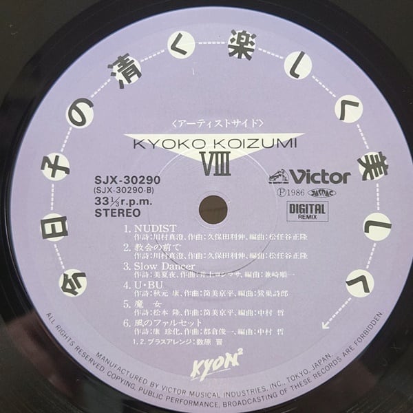 小泉 今日子 / 今日子の清く楽しく美しく [SJX-30290] - 画像4