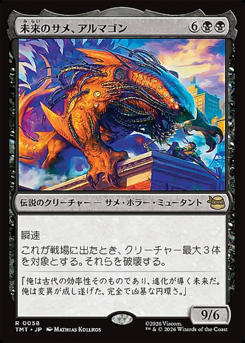 MTG《未来のサメ、アルマゴン/Armaggon, Future Shark(TMT)》日本語