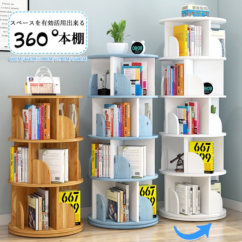 ぼん家具 本棚 タワー型 回転式 スリム ホワイト 【公式通販】