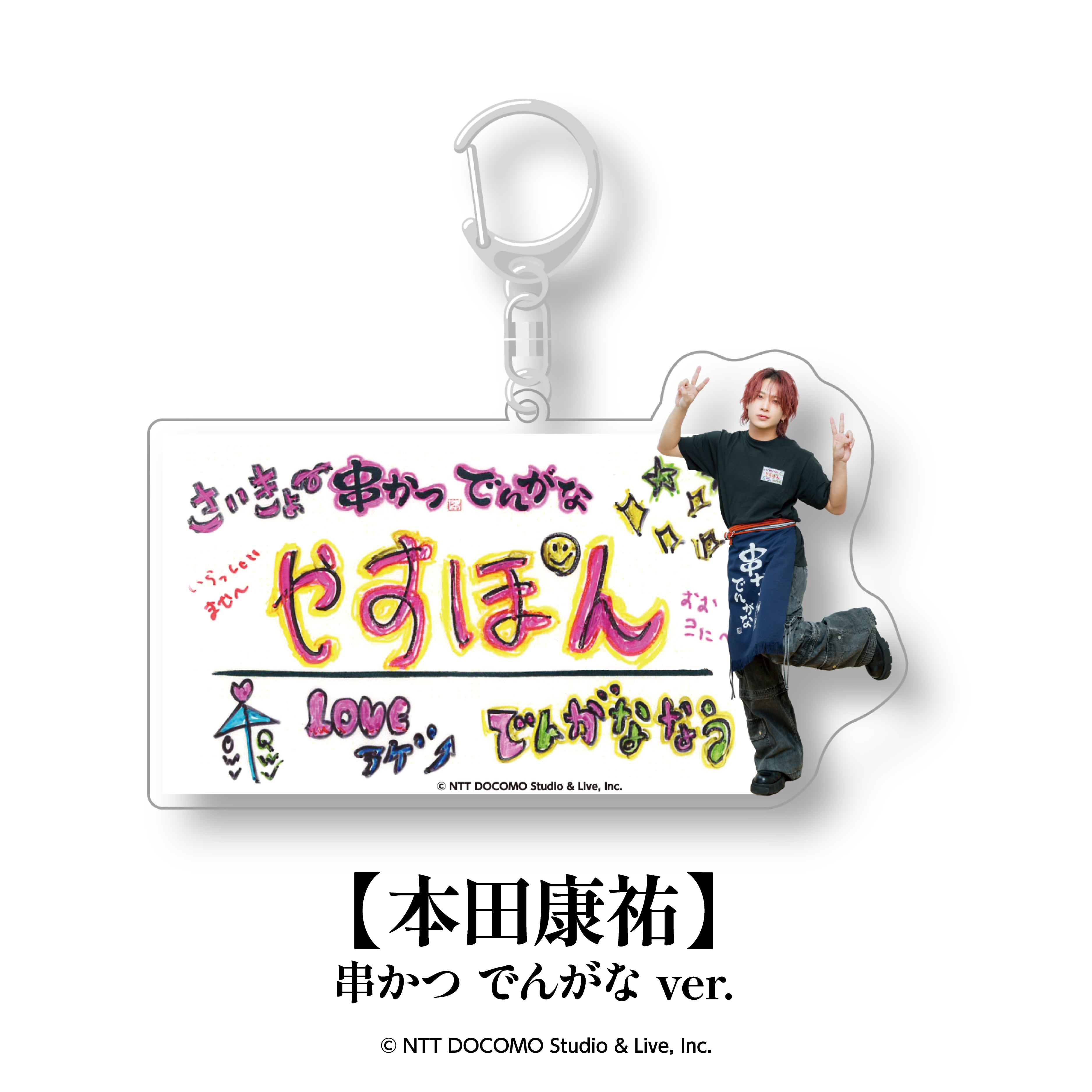 居酒屋おうぶ コラボ限定 名札アクリルキーホルダー（全8種