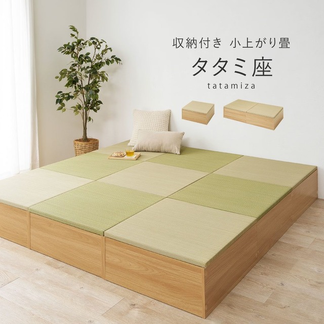 収納付き 小上がり畳 タタミ座 台座+畳セット 65x65x24