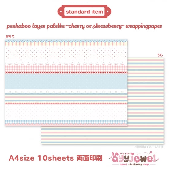 ラッピングペーパー535.peekaboo layer palette~cherry or strawberry~