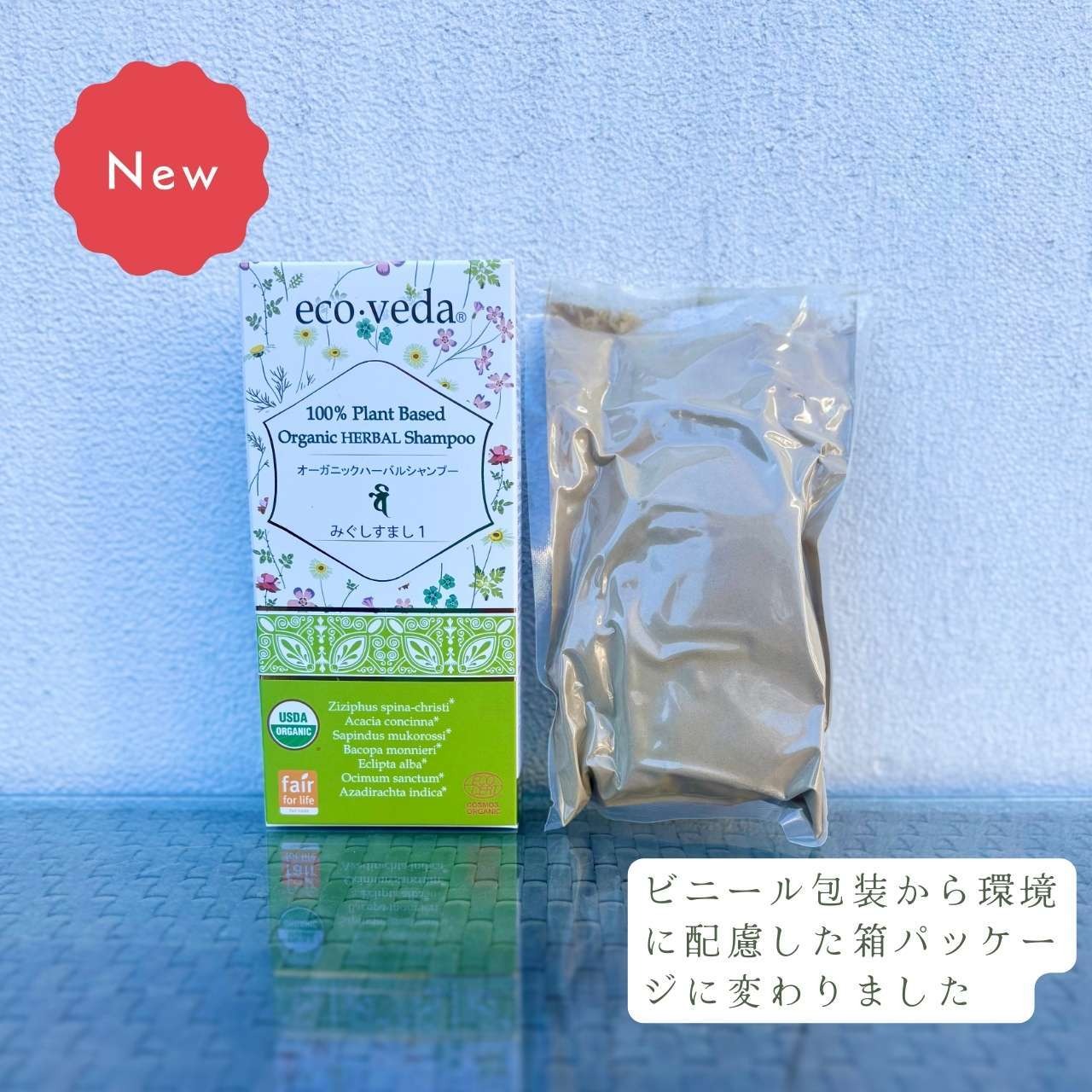 みぐしすまし１｜エコヴェーダ｜2019 オーガニックハーバルシャンプー