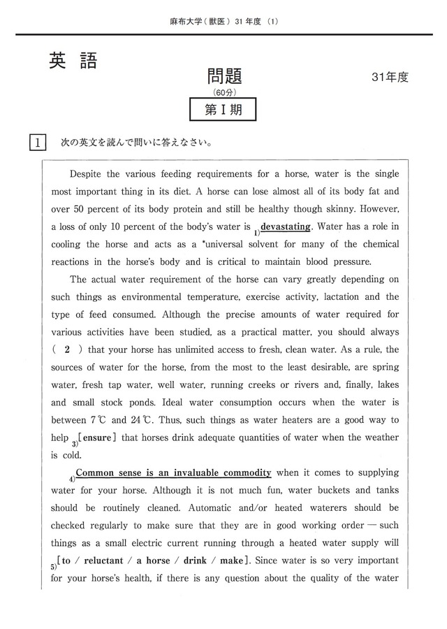 2023年度　私立獣医学部/入試問題と解答　1.麻布大学