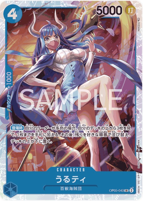 うるティ OP05-043