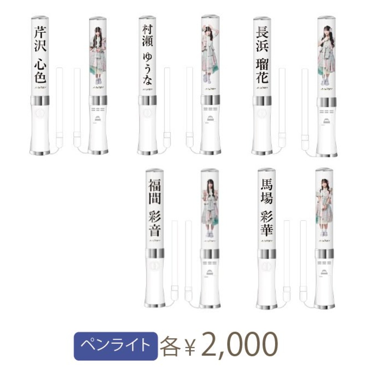 ペンライト (2ndワンマン販売デザイン) | ハルニシオン