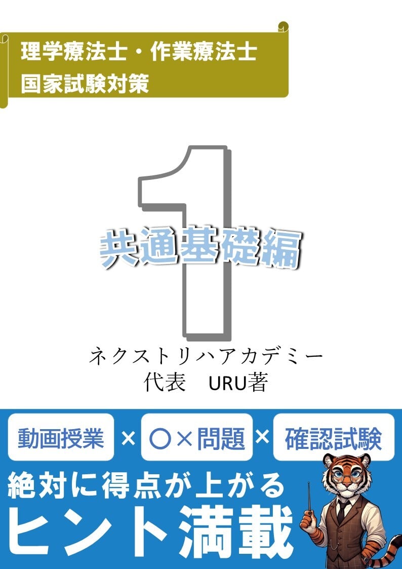 共通国試編（動画教材＋冊子販売） | ネクストリハアカデミー（理学
