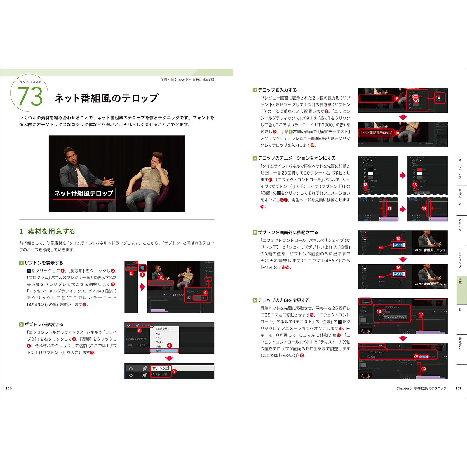 Premiere Pro 演出テクニック100 すぐに役立つ! 動画表現の幅が広がる 