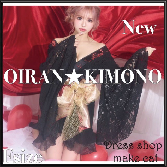 ♥️Special SALE♥️【送料無料】【即納】おいらん　ドレス　花魁　着物ドレス0944