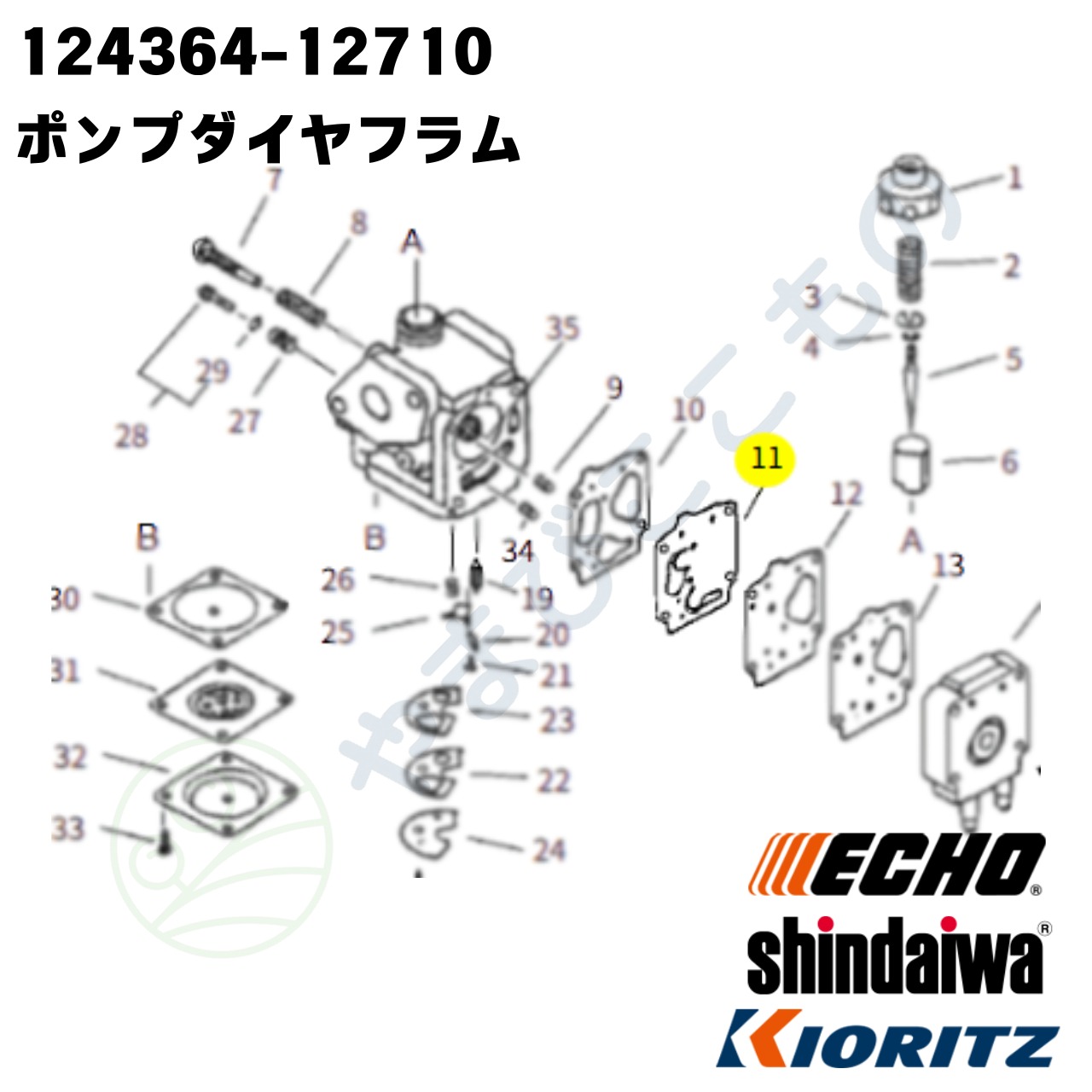 ｜〇　ポンプダイアフラム　（124364-12710）　やまびこ純正