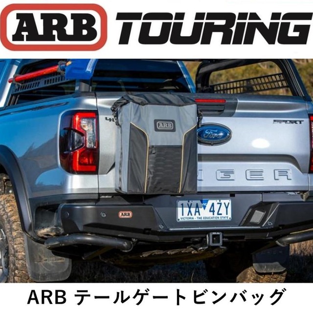 正規品 ARB テールゲートビンバッグ 「8」