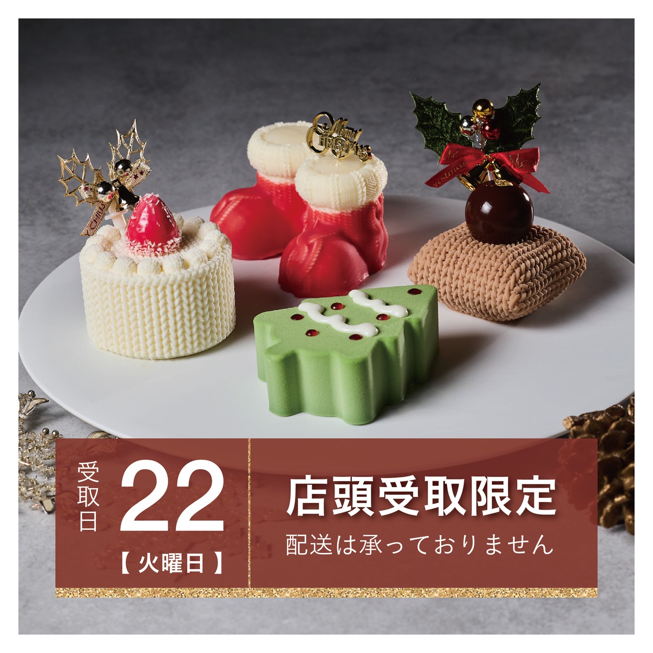［12月22日.火.専用］クリスマスケーキアソート｜4つの美味しさをひと箱に