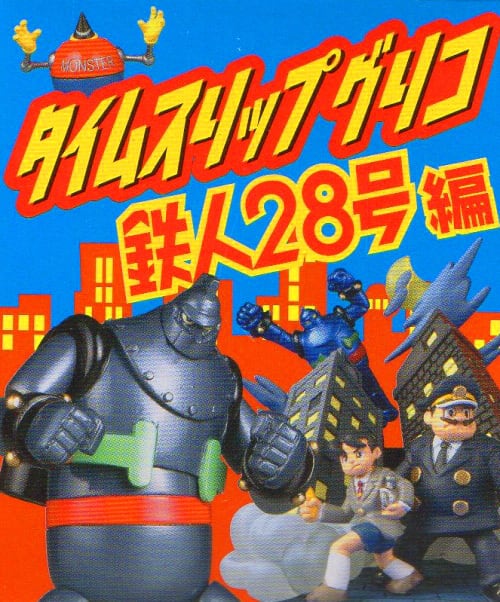 タイムスリップグリコ 鉄人28号編 コレクションボックス（全9種