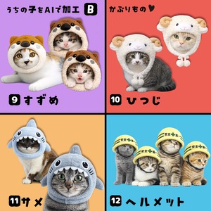 生成AI合成【B】かぶりもの♥ 愛猫さんの画像をAIで合成してグッズを作る！