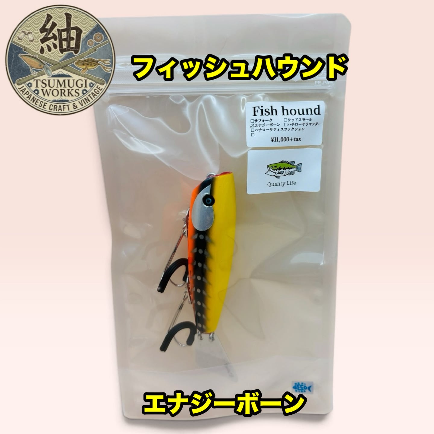 クオリティライフ フィッシュハウンド 8.5cm 23g 2026 NEW COLOR
