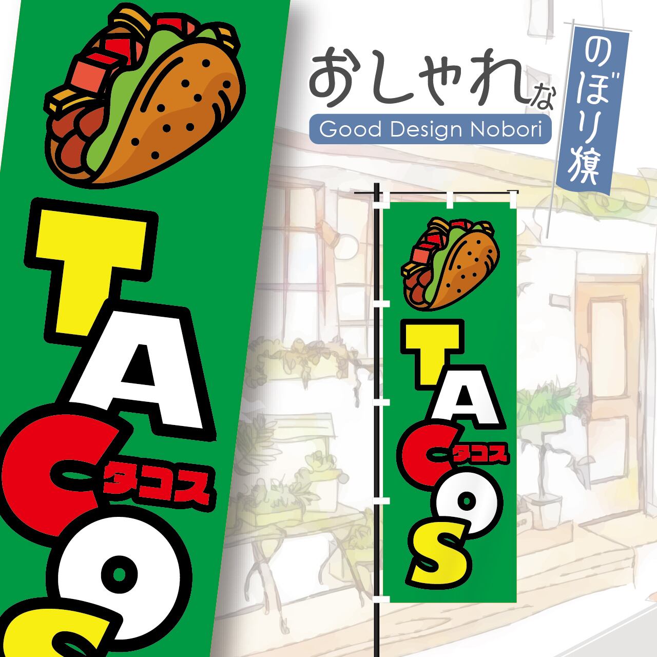 タコス メキシコ料理 キッチンカー 移動販売 フードトラック 屋台 飲食