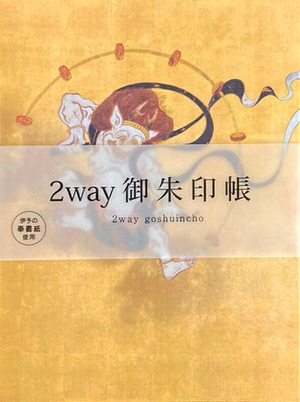 【在庫処分】(Styleneo) 御朱印帳 大判 御城印帳 書き置き用 直書き 対応 2way 朱印帳 195×145mm (風神雷神)