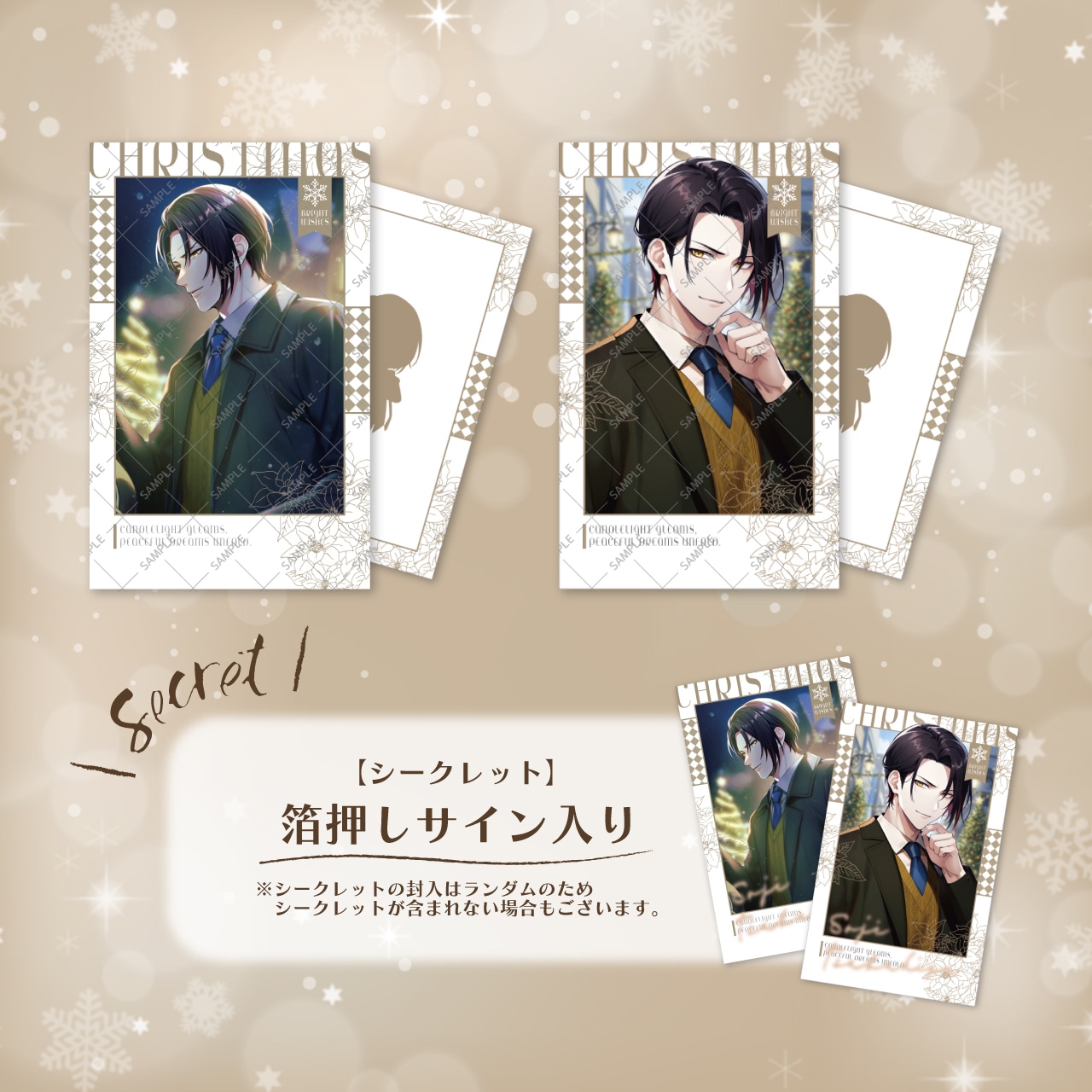 【椿屋奏次】2025年クリスマスチェキ風カードセット_初回在庫分