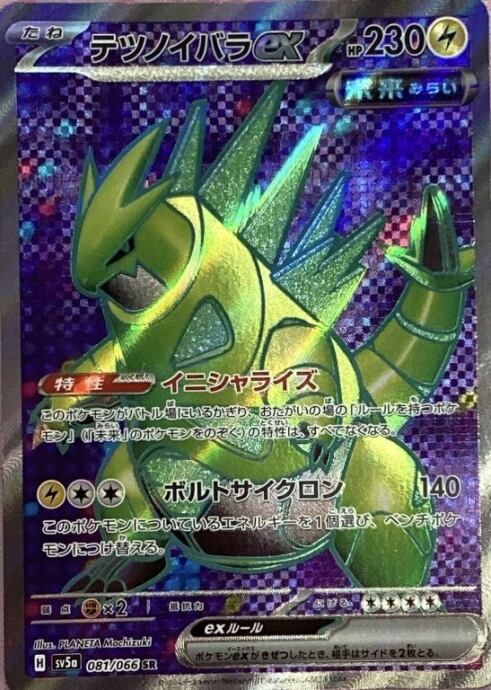 【美品】テツノイバラex(SR)