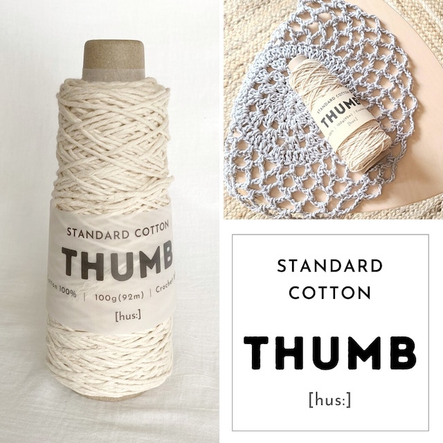 【毛糸】THUMB サム｜[hus:] Factory STANDARD COTTON