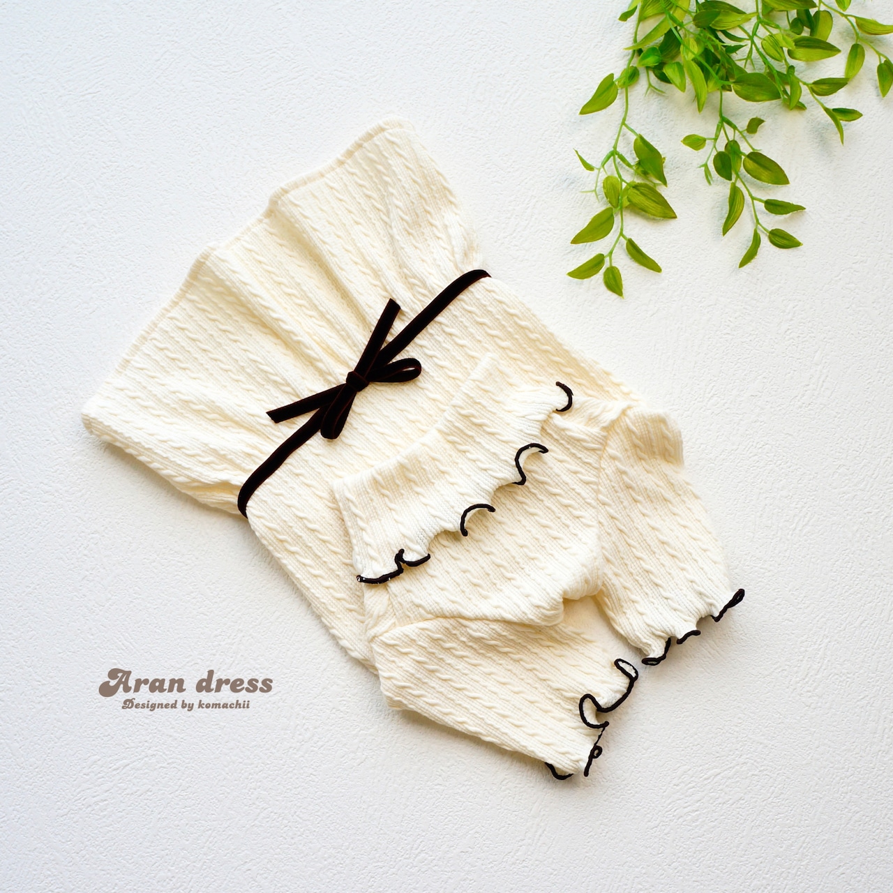 アラン風ニットワンピース