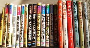 【高藤 聡一郎】能力開発書籍一式(21冊)