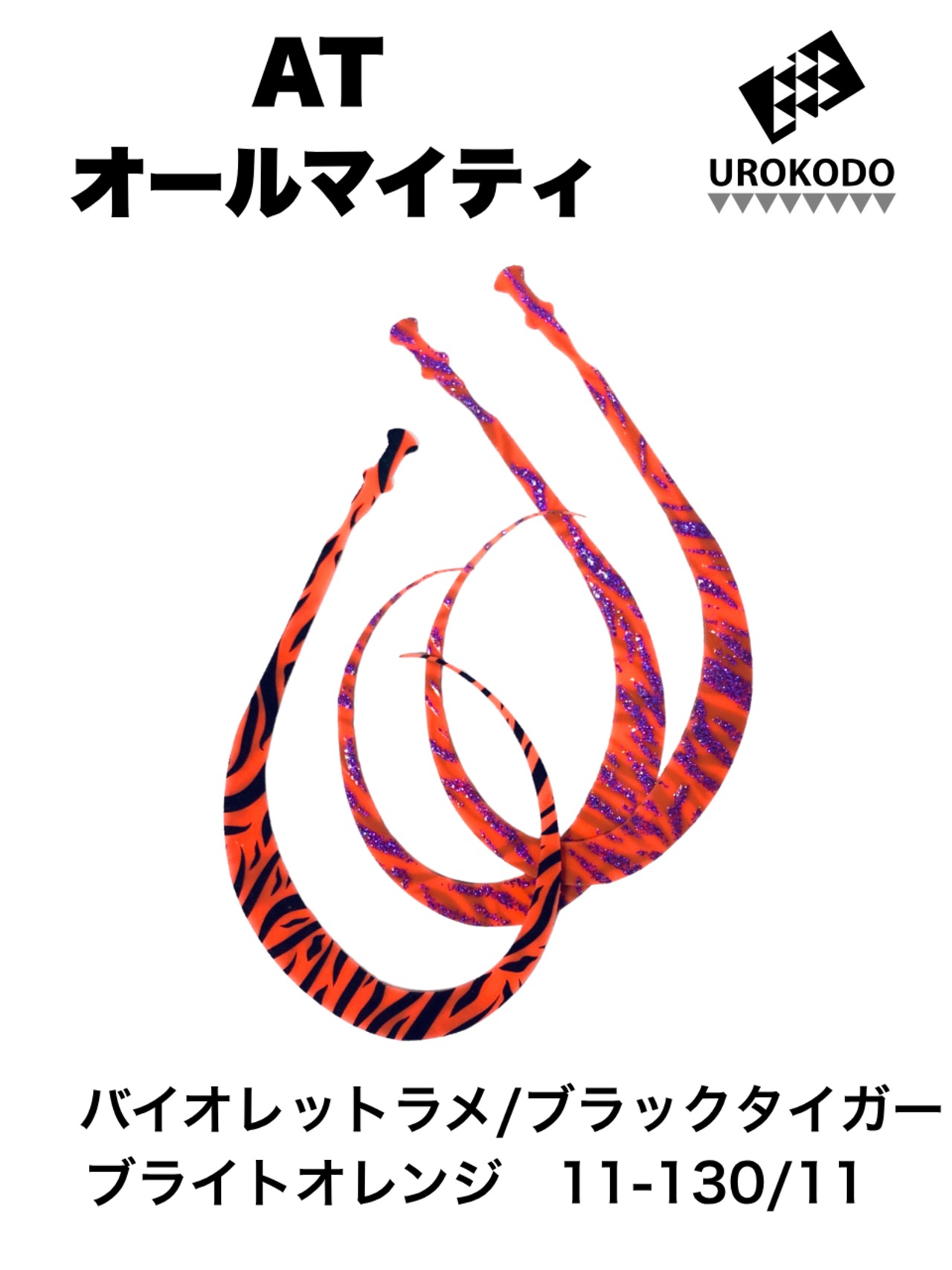 AT　バイオレットラメ/タイガー柄：ダブルフェイス　ネクタイ3本セット　