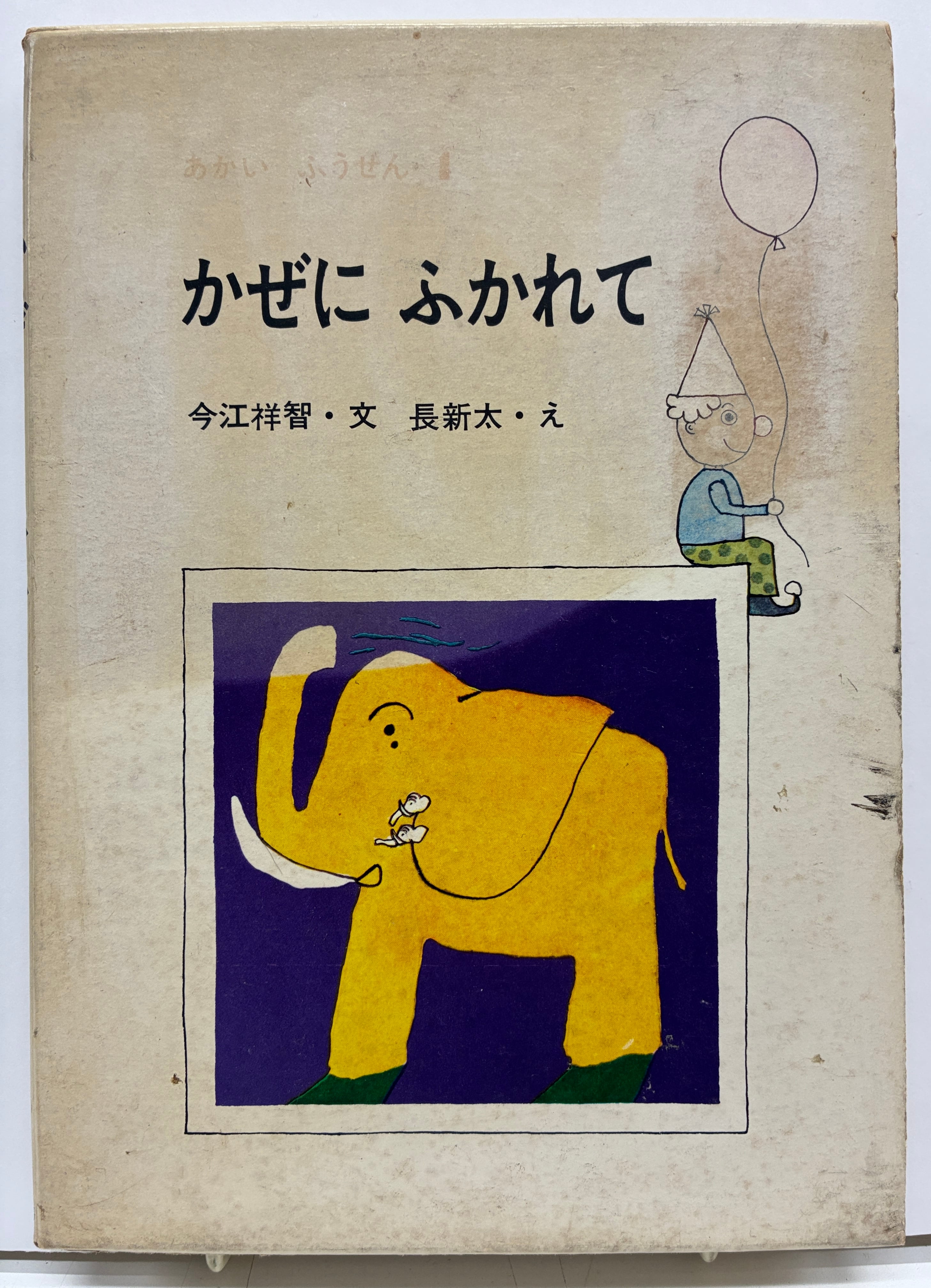 長新太 | トムズボックス