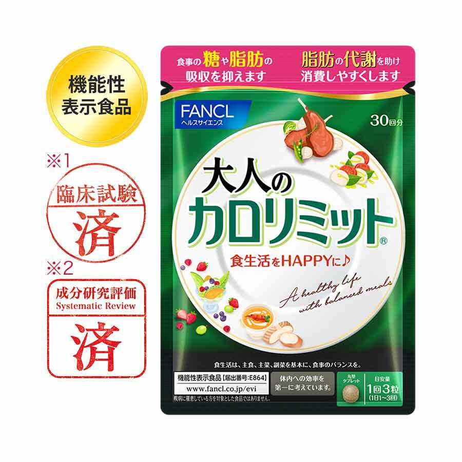 送料無料FANCLファンケル 大人のカロリミット30日