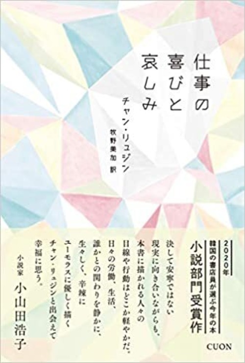 『仕事の喜びと哀しみ』 チャン・リュジン