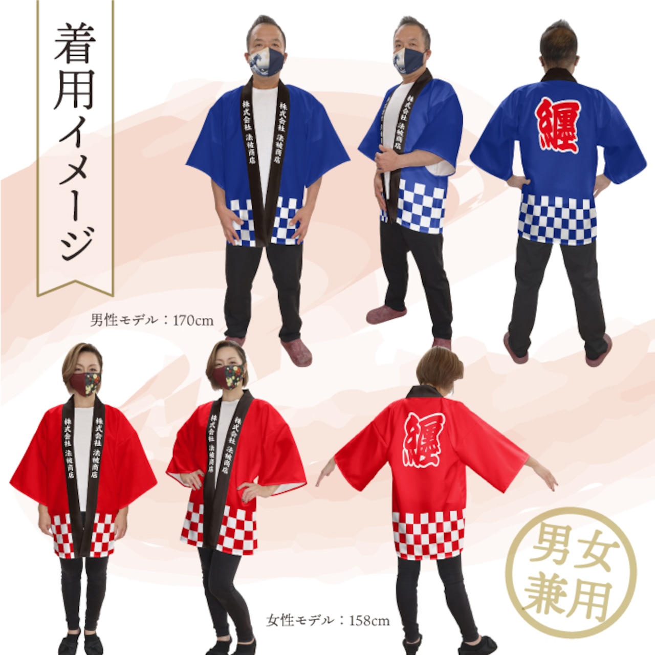 【受注生産】 ハッピ襟｜名入れ有  纏 市松 全16色