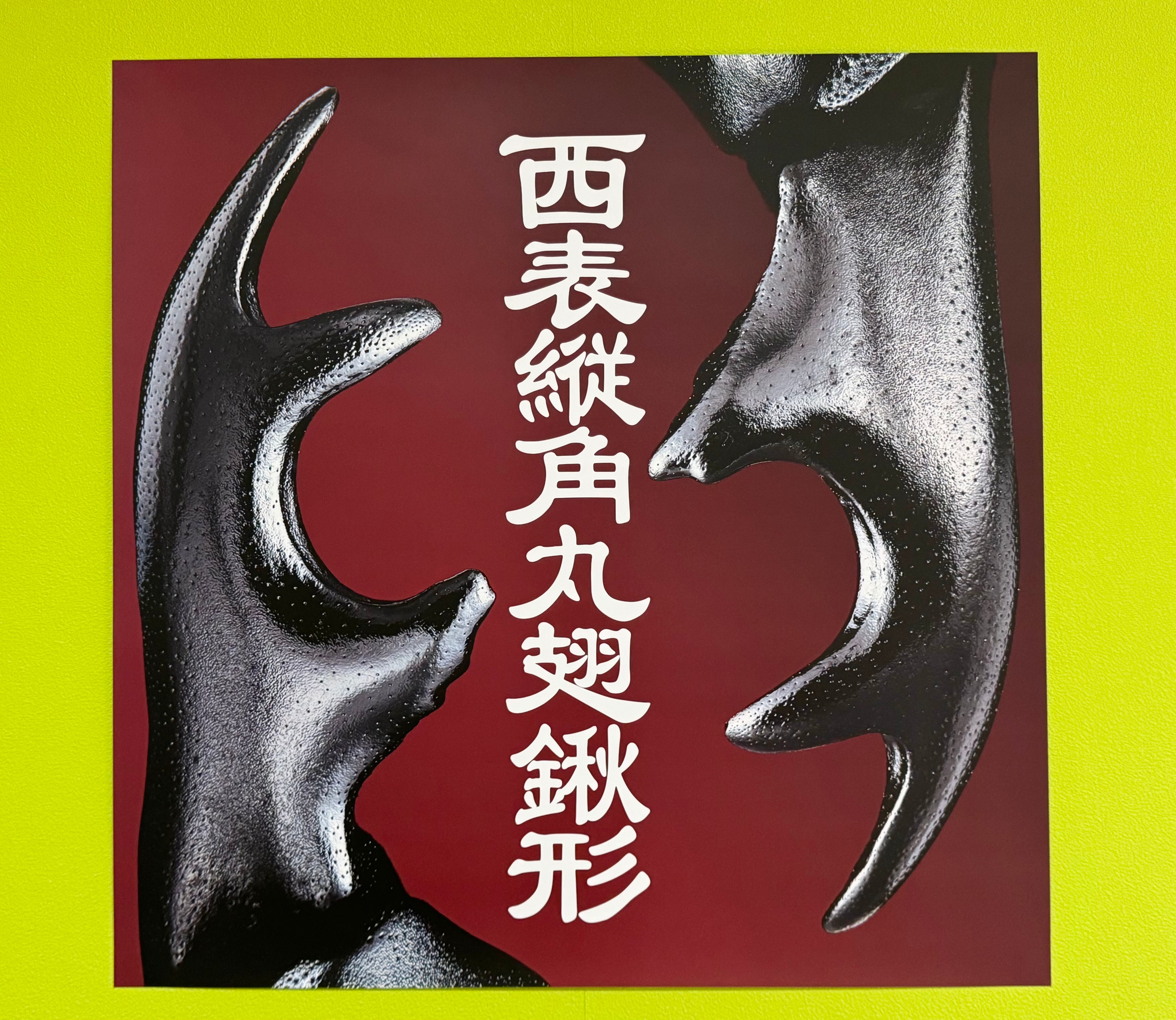 【輸入本】タイ語の鱗翅目専門書【図鑑】 ポスター 『西表縦角丸翅鍬形』 | DaishiZukan