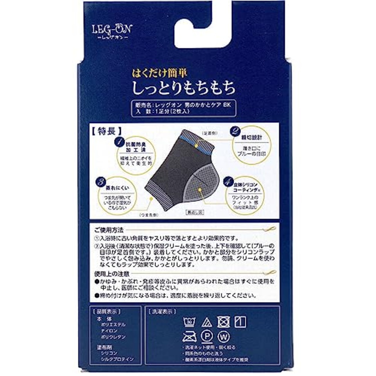 レッグオン 男のかかとケア ブラック 1足分(2枚入)