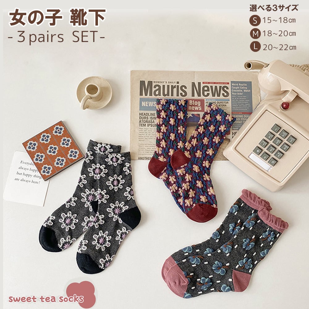 KG240 靴下 キッズ 女の子 3点セット 総柄 立体 模様 花柄 ソックス 3 KG240 靴下 キッズ 女の子 3点セット 総柄 立体 模様 花柄 ソックス 3